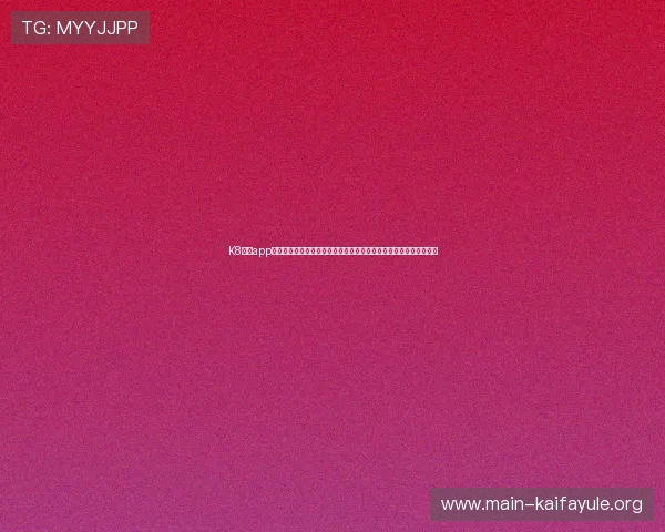 K8真人app官网世界杯专题:深度解析比赛战术、球队实力对比与未来赛程预测 K8真人app官网世界杯专题:深度解析比赛战术、球队实力对比与未来赛程预测